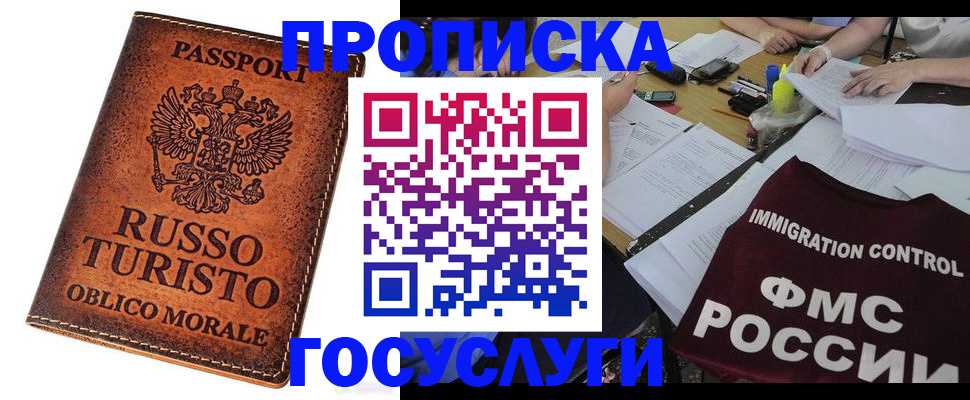 прописка в квартире в Камчатской области