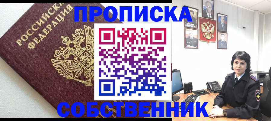 прописка в Камчатской области