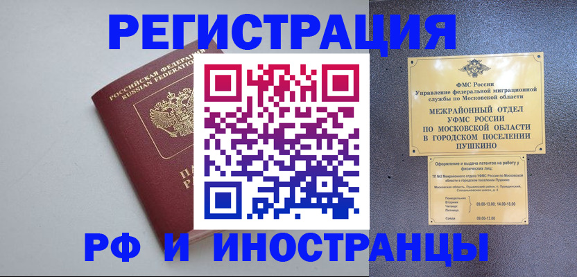 временная прописка в Камчатской области